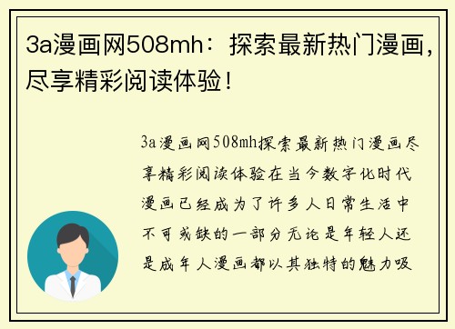 3a漫画网508mh：探索最新热门漫画，尽享精彩阅读体验！
